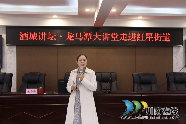 酒城讲坛•龙马潭大讲堂走进龙马潭区红星街道(图3)