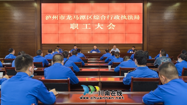 龙马潭区综合行政执法局召开“双节”前工作部署大会(图1)