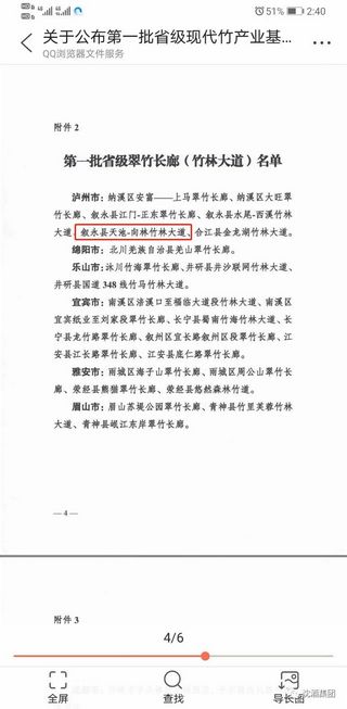中国沈酒集团获评省级竹林人家(图2)
