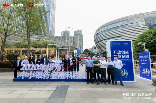 全国中小银行齐聚泸州 共议金融科技未来(图1)