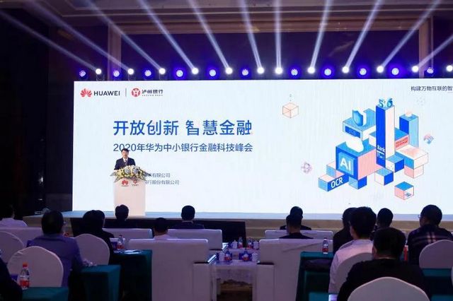 全国中小银行齐聚泸州 共议金融科技未来(图3)