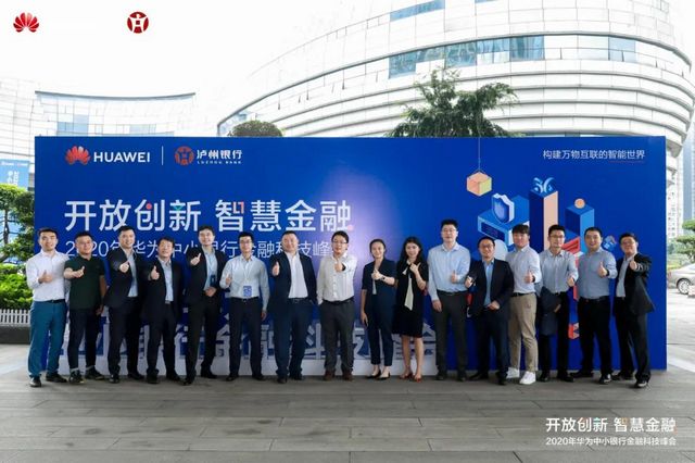 全国中小银行齐聚泸州 共议金融科技未来(图7)