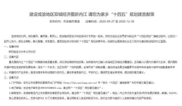 未来5年，内江如何发展？市委、市政府想听你的意见(图1)