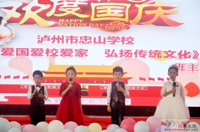 泸州忠山学校：弘扬传统文化 表达爱国之情(图2)