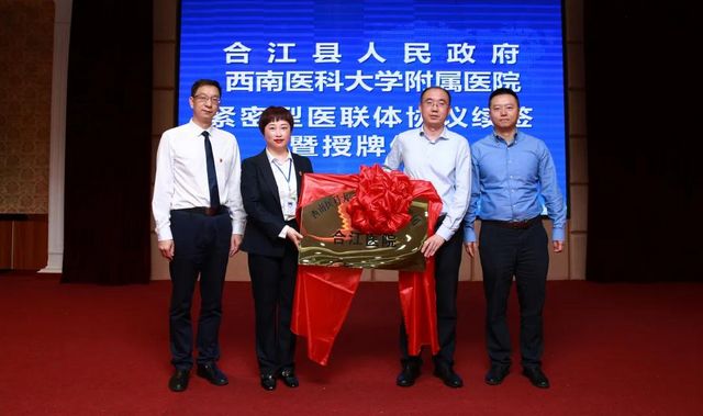 西南医大附属医院与合江县人民医院续签紧密型医联体协议(图3)