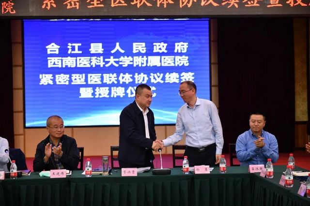 西南医大附属医院与合江县人民医院续签紧密型医联体协议(图2)