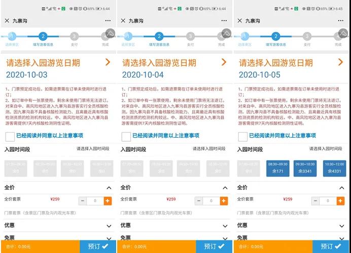 这才两三天，四川已“爆红”九寨3-4日门票售罄！热门航线10占5(图4)