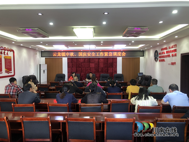 泸县云龙镇召开中秋、国庆安全工作紧急调度会(图1)