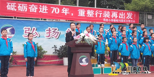 泸县得胜小学隆重举行70周年庆祝活动(图2)