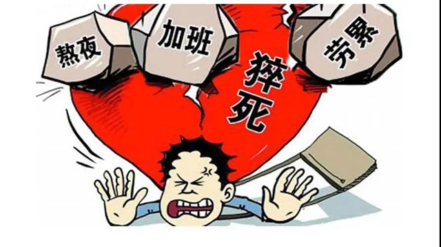 【扩散】每年55万人猝死？夜猫子们别再熬了！(图3)