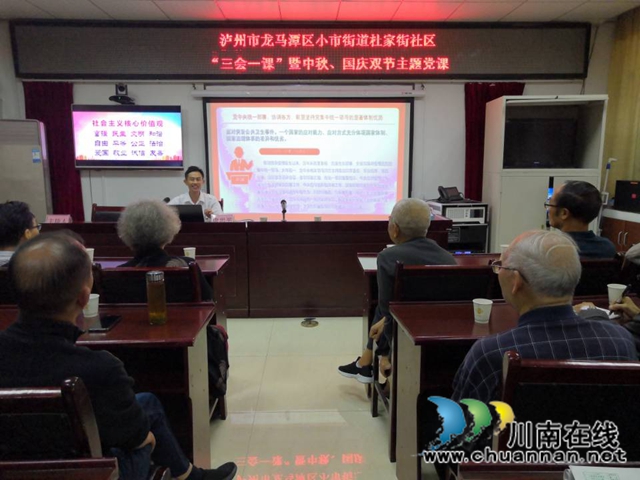 龙马潭区小市街道：“双节”前夕上党课，喜迎祖国华诞(图1)