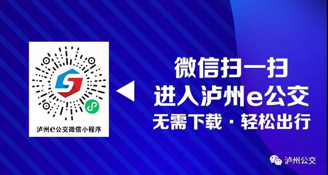 别错过末班车！今日起，泸州公交实行冬季首末班时间！(图2)