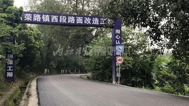 期待！内自同城，荣县至威远这条路将大变样！(图2)