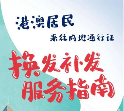 港澳居民可在泸州申请换发补发港澳居民来往内地通行证了！