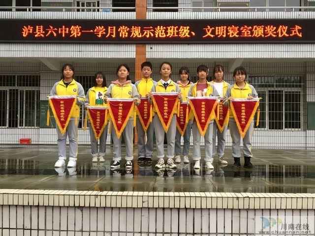 泸县六中举行“文明寝室”和“常规管理示范班”授旗仪式(图1)
