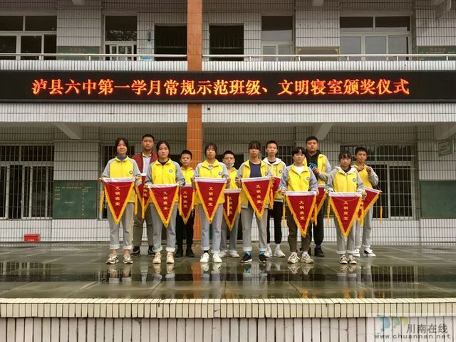 泸县六中举行“文明寝室”和“常规管理示范班”授旗仪式(图2)