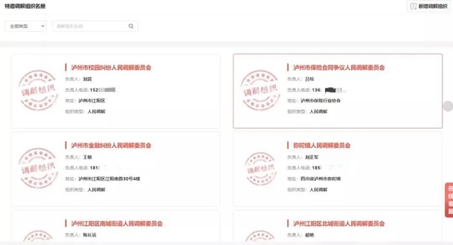 干货 | 巧用“人民法院调解平台”,足不出户就能解纠纷!(图3) 干货 | 巧用“人民法院调解平台”,足不出户就能解纠纷!(图3)