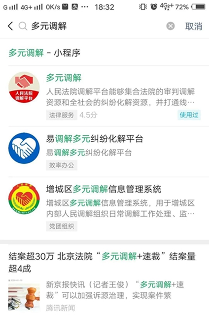 干货 | 巧用“人民法院调解平台”,足不出户就能解纠纷!(图7) 干货 | 巧用“人民法院调解平台”,足不出户就能解纠纷!(图7)