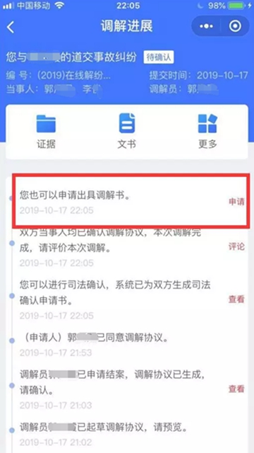 干货 | 巧用“人民法院调解平台”,足不出户就能解纠纷!(图14) 干货 | 巧用“人民法院调解平台”,足不出户就能解纠纷!(图14)