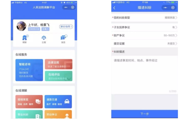 干货 | 巧用“人民法院调解平台”,足不出户就能解纠纷!(图9) 干货 | 巧用“人民法院调解平台”,足不出户就能解纠纷!(图9)