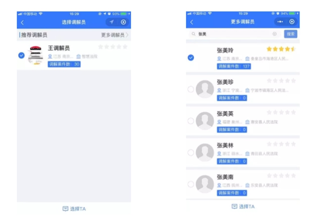 干货 | 巧用“人民法院调解平台”,足不出户就能解纠纷!(图10) 干货 | 巧用“人民法院调解平台”,足不出户就能解纠纷!(图10)