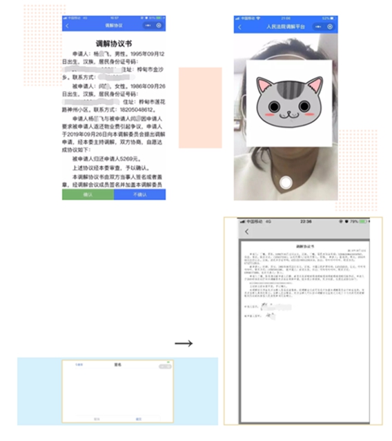 干货 | 巧用“人民法院调解平台”,足不出户就能解纠纷!(图12) 干货 | 巧用“人民法院调解平台”,足不出户就能解纠纷!(图12)