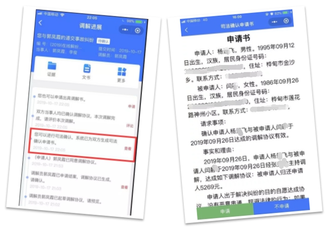 干货 | 巧用“人民法院调解平台”,足不出户就能解纠纷!(图13) 干货 | 巧用“人民法院调解平台”,足不出户就能解纠纷!(图13)