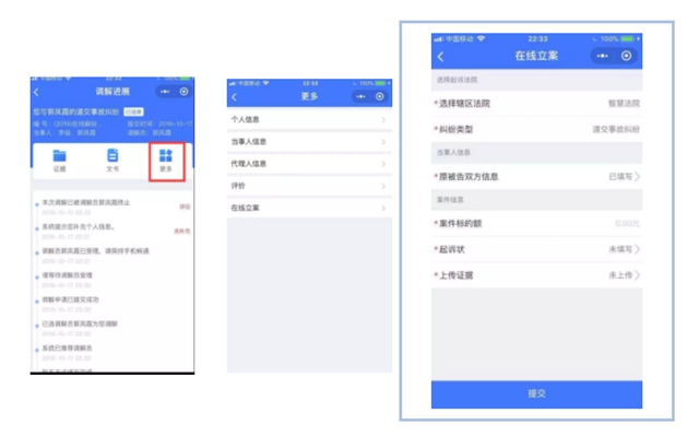 干货 | 巧用“人民法院调解平台”,足不出户就能解纠纷!(图15) 干货 | 巧用“人民法院调解平台”,足不出户就能解纠纷!(图15)