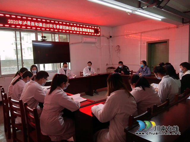 泸县百和镇开展应对秋冬季新冠肺炎疫情应急演练推演会(图1)