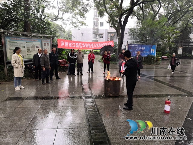 江阳区华阳街道组织开展消防安全知识培训(图2) 江阳区华阳街道组织开展消防安全知识培训(图2)