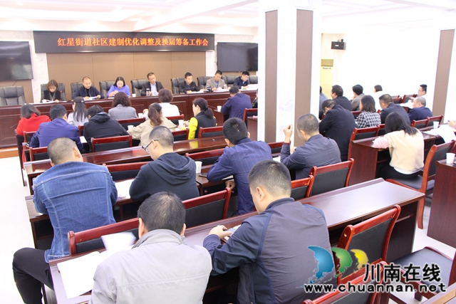 龙马潭区红星街道召开社区优化调整及换届筹备工作会(图2)