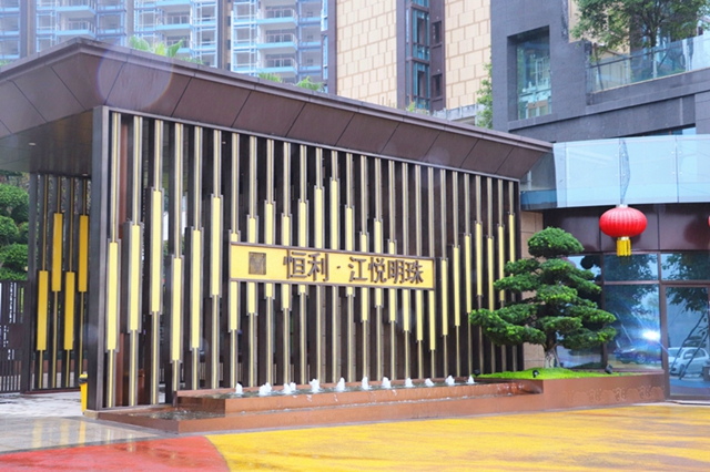 四川城管在线（泸州编辑部）实地走访调研恒利·江悦明珠(图1)