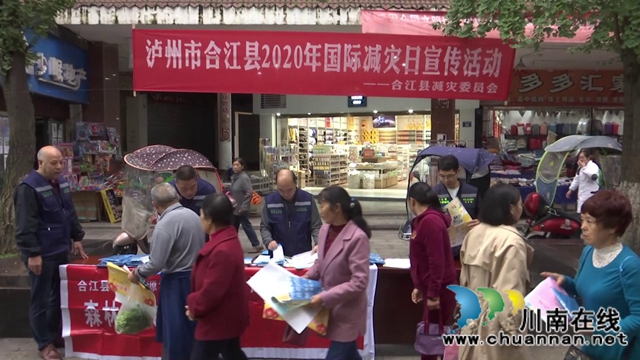 合江县开展2020年国际减灾日集中宣传(图1)
