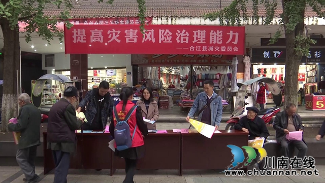合江县开展2020年国际减灾日集中宣传(图2)