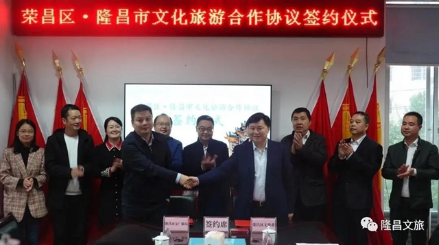 签了!隆昌荣昌组“CP”,每年要搞一系列事情(图1) 签了!隆昌荣昌组“CP”,每年要搞一系列事情(图1)