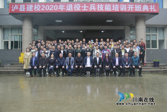 泸县2020年退役士兵职业教育和技能培训开班典礼举行(图5) 泸县2020年退役士兵职业教育和技能培训开班典礼举行(图5)
