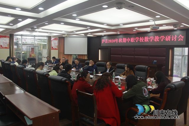泸县建校承办泸县2020年秋期中职数学、建筑学科教研活动(图4)