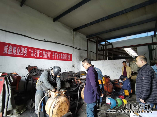 川煤芙蓉威鑫煤业青工技能大赛展现工匠风采