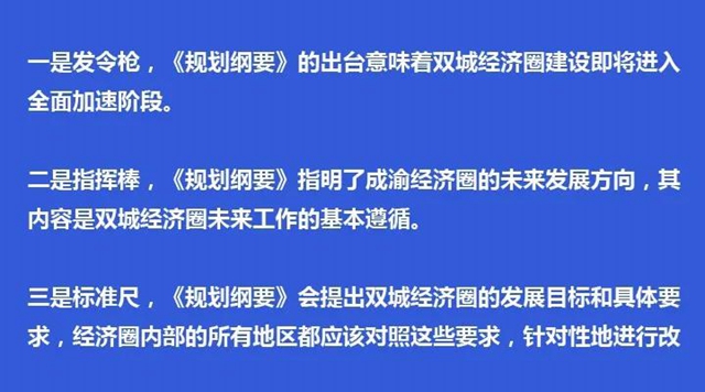 中央政治局审议成渝这一重磅规划,释放了哪些新信号?(图3) 中央政治局审议成渝这一重磅规划,释放了哪些新信号?(图3)