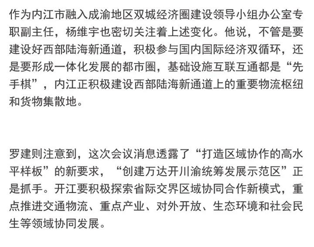 中央政治局审议成渝这一重磅规划,释放了哪些新信号?(图7) 中央政治局审议成渝这一重磅规划,释放了哪些新信号?(图7)