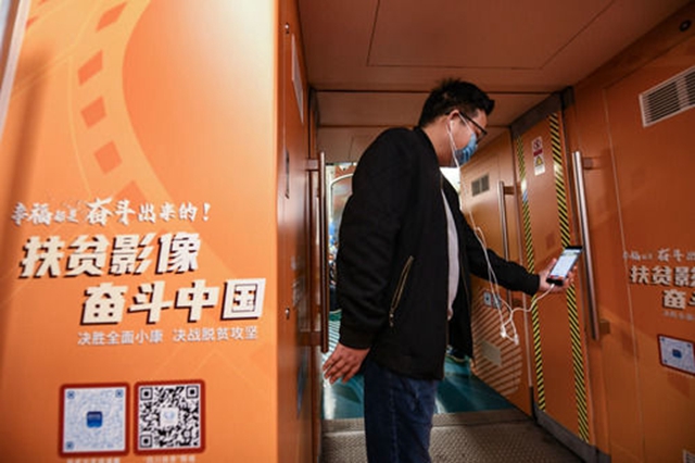 打造流动的影像展 四川推出脱贫攻坚“奋进号”主题列车(图4)