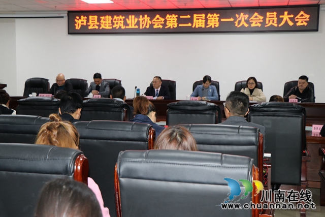 泸县建校参加泸县建筑业协会第二届理事会暨会员大会(图1)