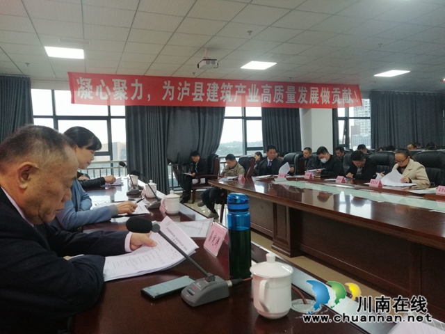 泸县建校参加泸县建筑业协会第二届理事会暨会员大会(图2)