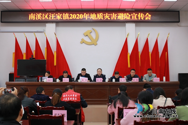 宜宾南溪区汪家镇召开2020年地质灾害避险宣传会(图1)
