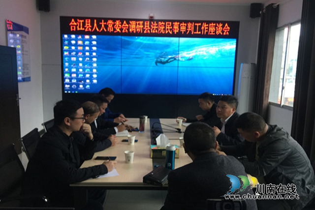 合江县人大常委会到合江县司法局调研工作(图1)