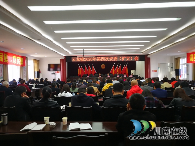 泸县云龙镇召开2020年第四次安委(扩大)会(图2) 泸县云龙镇召开2020年第四次安委(扩大)会(图2)