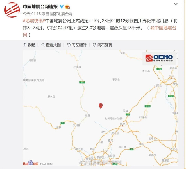 今天凌晨，绵阳北川连发三次地震，几乎是同一位置！