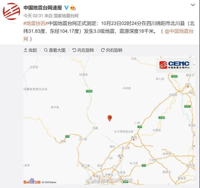 今天凌晨,绵阳北川连发三次地震,几乎是同一位置!(图3) 今天凌晨,绵阳北川连发三次地震,几乎是同一位置!(图3)