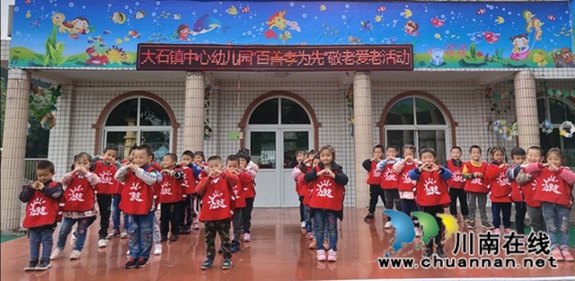 叙永县大石镇中心幼儿园开展“童心敬老 百善孝为先”主题活动(图1) 叙永县大石镇中心幼儿园开展“童心敬老 百善孝为先”主题活动(图1)