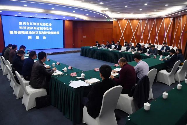泸州江津两地纪检监察组织加强区域协作,助推成渝地区双城经济圈建设(图2) 泸州江津两地纪检监察组织加强区域协作,助推成渝地区双城经济圈建设(图2)
